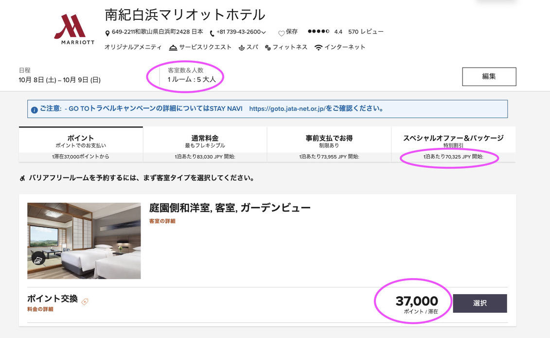 マリオットホテルお得に泊まる鍵はポイントにあり!予約・無料宿泊特典サティフィケート・マイル利用方法を徹底解説 29 00CFB517 1F9B 4F5C 8825 19A2AA5249C8 1 105 c