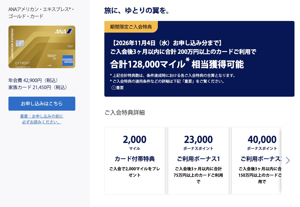 9月最新☆ANAアメックスゴールド紹介14.8万マイル!最もお得に申し込むキャンペーンとは 7 ANAアメックスゴールド 紹介