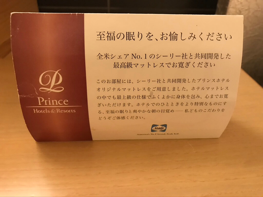 ザ・プリンス 京都宝ヶ池 宿泊記 クラブフロア クラブキング
