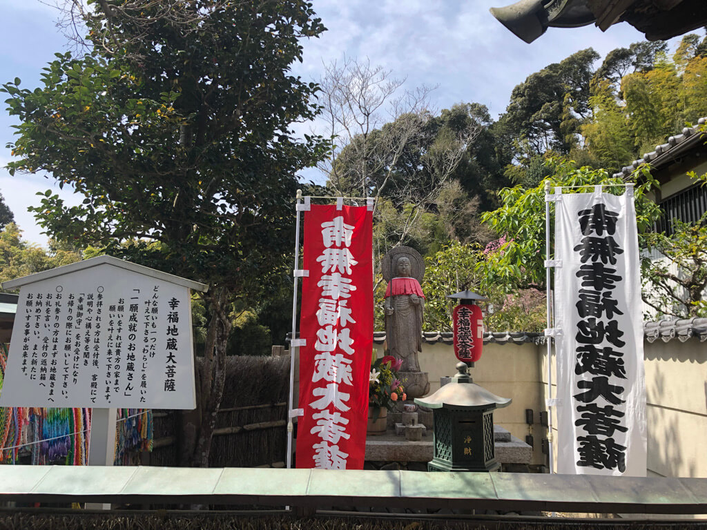 願い事が叶うと有名なパワースポット鈴虫寺へ行ってきました〜!願い事は叶うのかを検証 13 鈴虫寺 願い事 叶う 叶わない お守り アクセス 説法 行き方