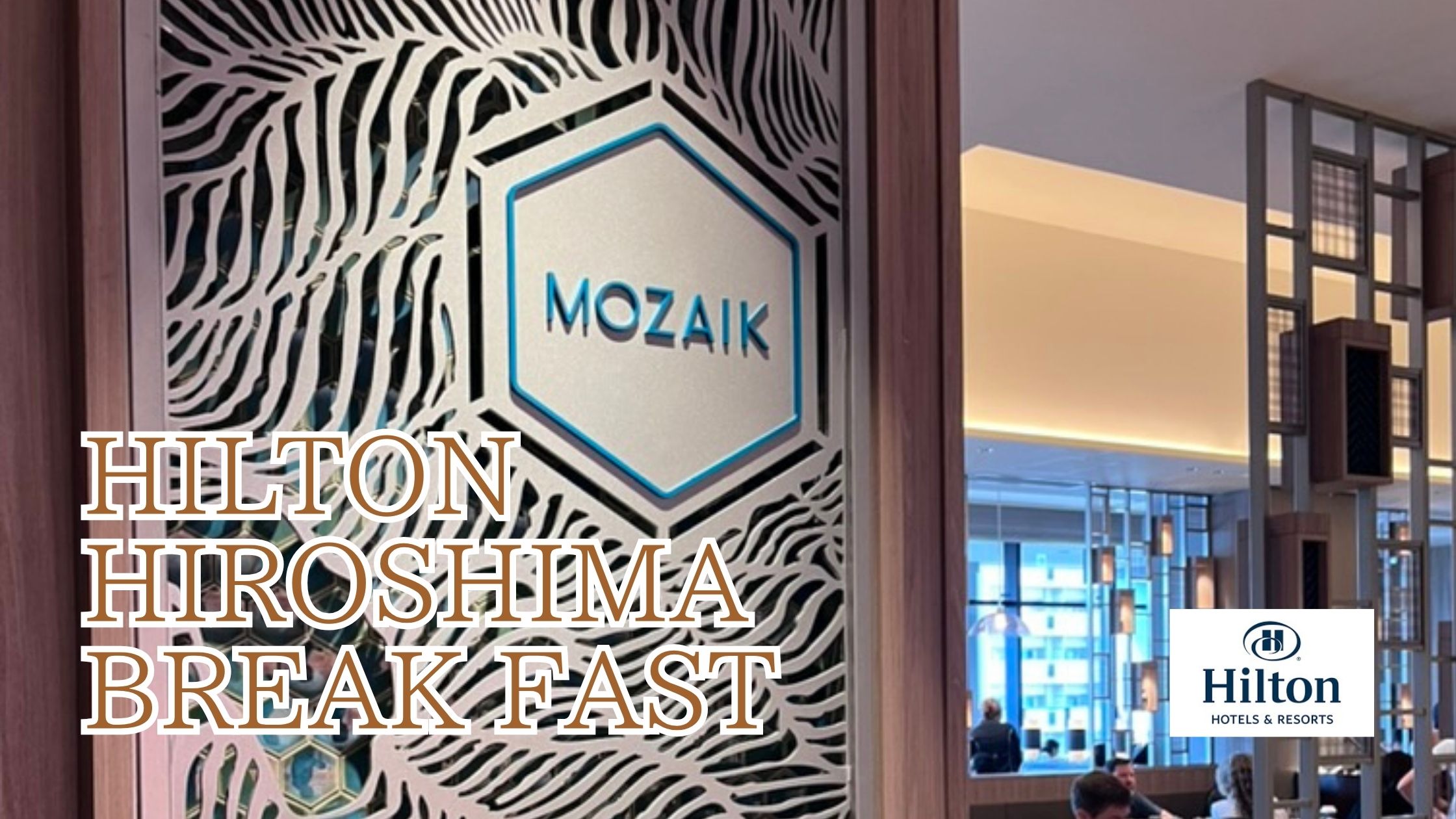 ヒルトン広島宿泊記★朝食編・このお値段でデザートまで抜かりなし子連れで楽しみたいワクワクブレックファスト♪