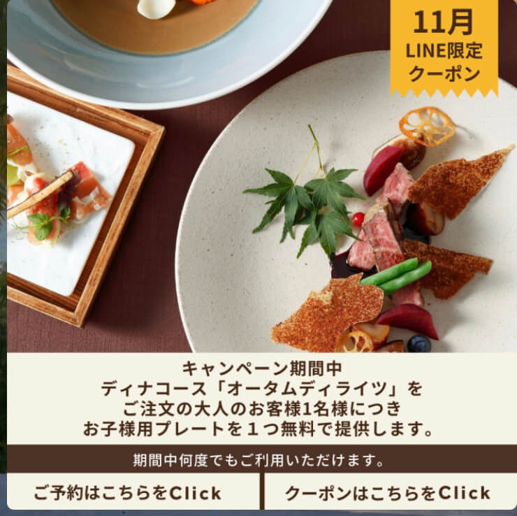 マリオットホテル　公式LINE　特典　スタンプカード　宿泊無料