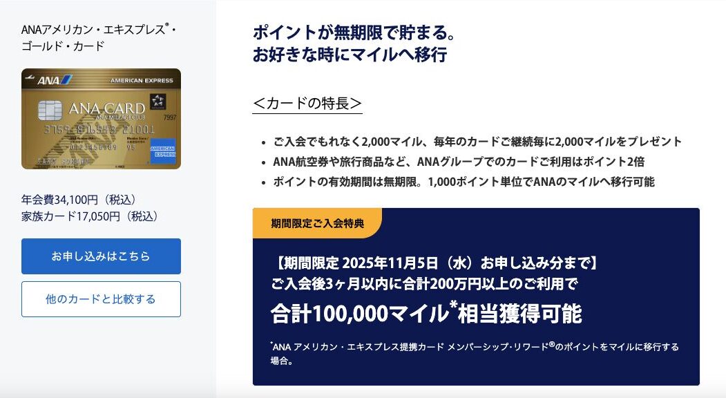 期間限定★ANAアメックスゴールド紹介プログラムで11万5千マイル!最もお得に申し込む方法とは 7 ANAアメックスゴールド 紹介