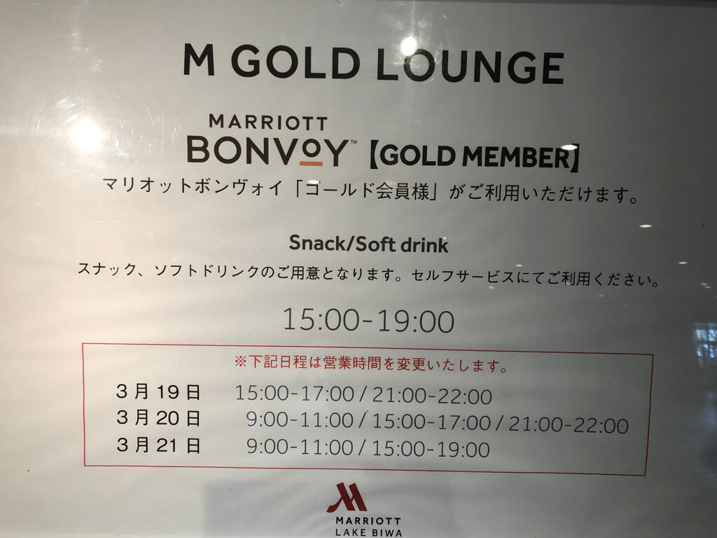 琵琶湖マリオット 宿泊記　ブログ　子連れ　体育館　朝食　　ラウンジ　マリオットボンヴォイアメックス　紹介　プラチナ特典　ゴールド特典　子供添い寝無料