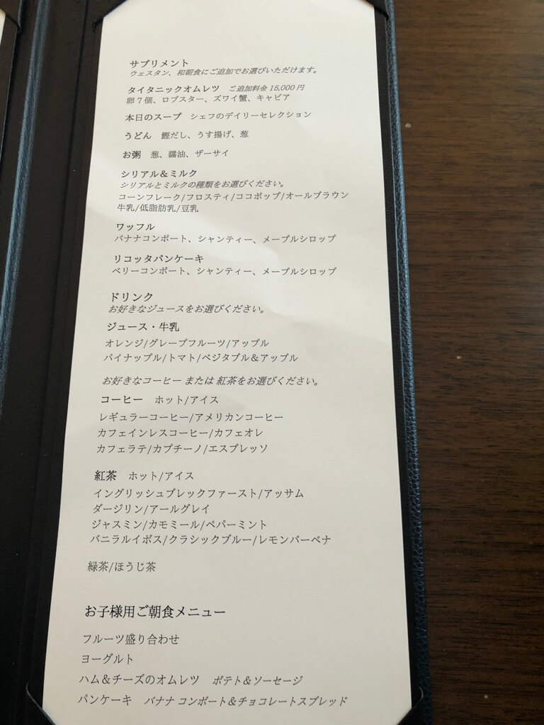 セントレジス大阪　ブログ　　宿泊記　子供添い寝　朝食　アクセス　駐車場　タイタニックオムレツ　プラチナ特典　バトラーサービス　マリオットボンヴォイアメックス　紹介　アメニティ