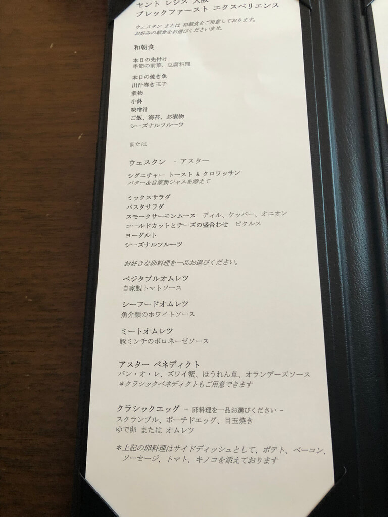セントレジス大阪　ブログ　　宿泊記　子供添い寝　朝食　アクセス　駐車場　タイタニックオムレツ　プラチナ特典　バトラーサービス　マリオットボンヴォイアメックス　紹介　アメニティ