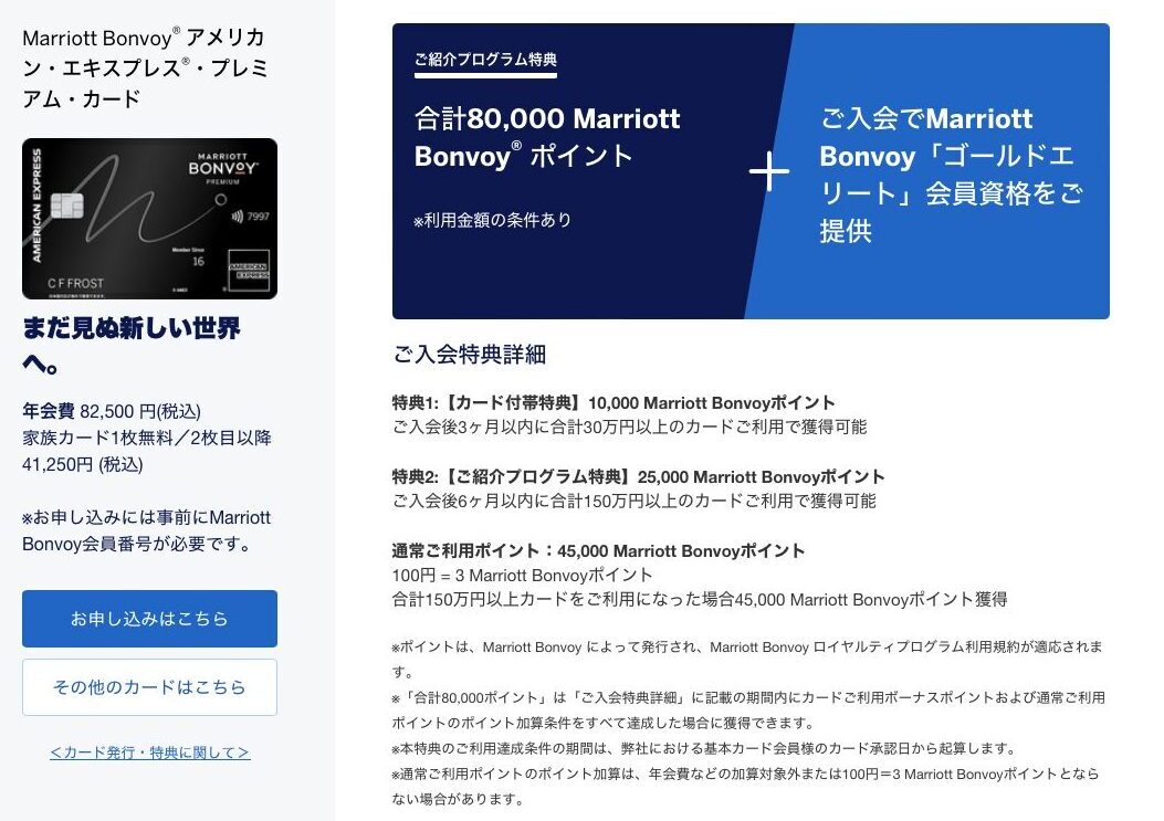 10月最新★マリオットアメックスプレミアム紹介8万ポイント!キャンペーン・危険・特典・ポイント・やり方などを解説 12 マリオットアメックスプレミアム 紹介
