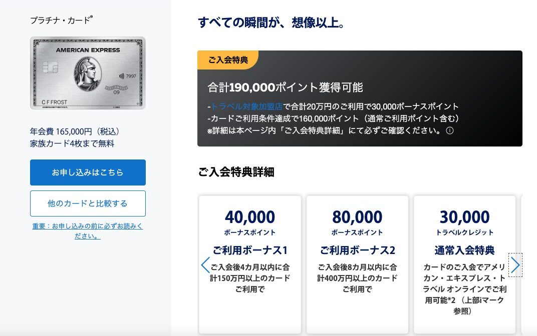 アメックスプラチナ　紹介