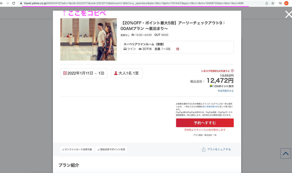 マリオットのベストレート保証とは?申請方法、実例などを画像付きで丸ごと解説! 9 マリオットホテル ベストレート保証 申請方法 解説 やり方 体験談 通る 国内ホテル 海外ホテル