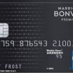 極秘!マリオットボンヴォイアメックスプレミアムをお得に発行!知る人ぞ知る方法とは?