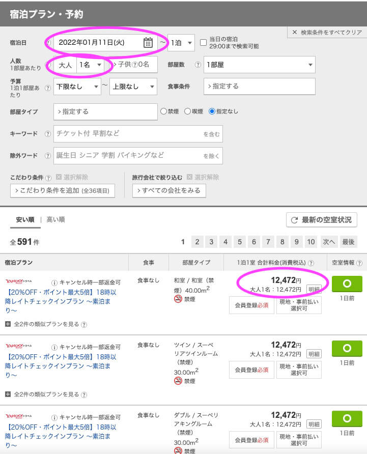 マリオットのベストレート保証とは?申請方法、実例などを画像付きで丸ごと解説! 2 マリオットホテル ベストレート保証 申請方法 解説 やり方 体験談 通る 国内ホテル 海外ホテル