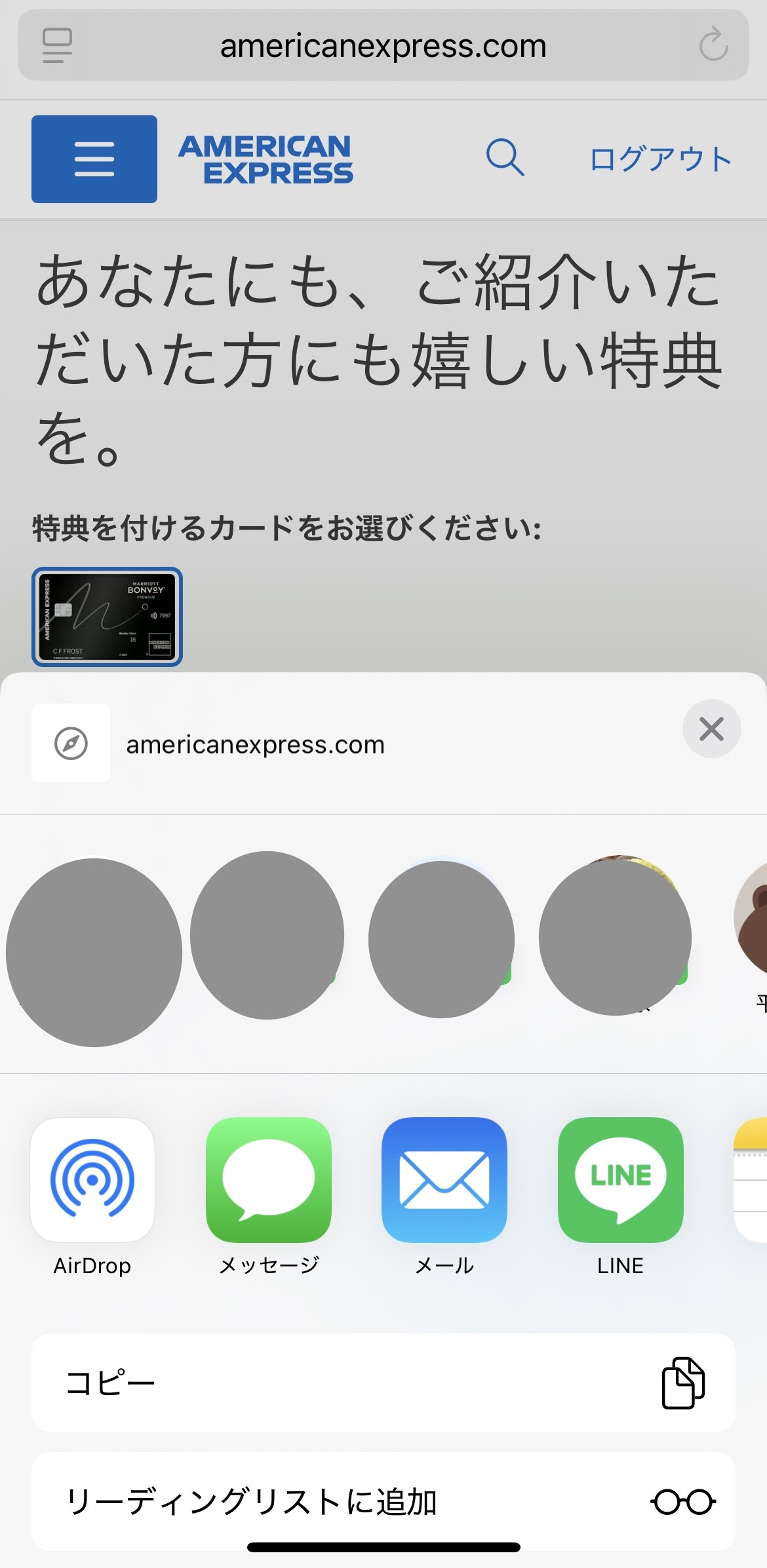2025年11月マリオットアメックスプレミアム紹介キャンペーン★危険・特典・ポイント・やり方などを解説 29 マリオットボンヴォイアメックス 紹介 危険 した側 紹介者コード マリオットアメックス ポイント