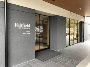 フェアフィールド・バイ・マリオット・京都京丹波宿泊記☆リーズナブルに泊まれるマイナスイオンみなぎるホテルだった!