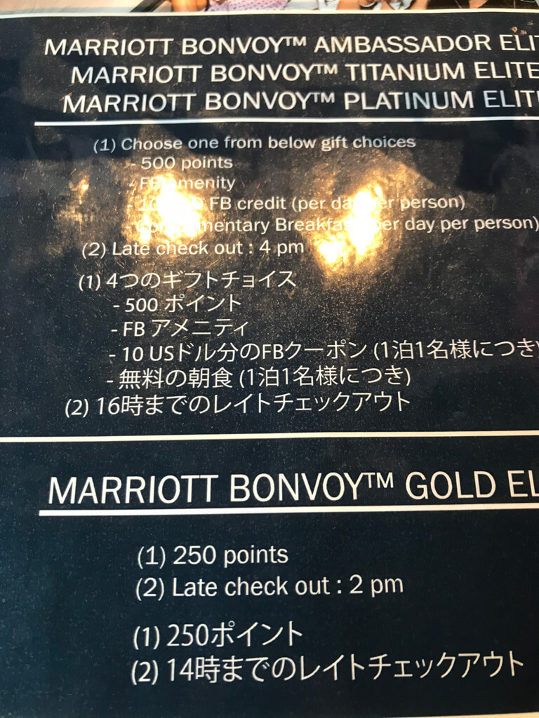 モクシー大阪梅田　宿泊記　会員特典