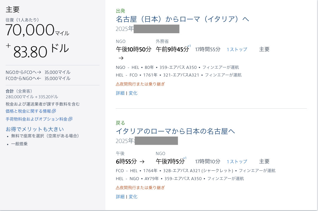 マリオットボンヴォイポイント→アメリカンエアライン移行方法 何日かかる?など実際やってみて思ったことや方法をご紹介 9 マリオットボンヴォイ ポイント アメリカンエアライン 移行 方法 何日