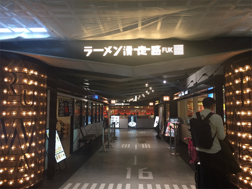 福岡空港 ラーメン滑走路