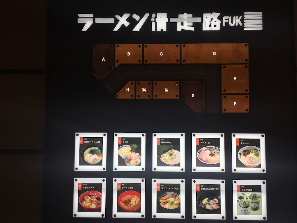 福岡空港 ラーメン滑走路