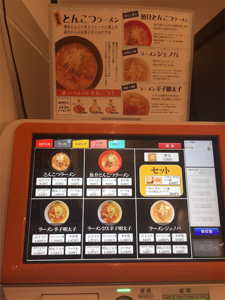 福岡空港 ラーメン滑走路 海鳴（うなり）