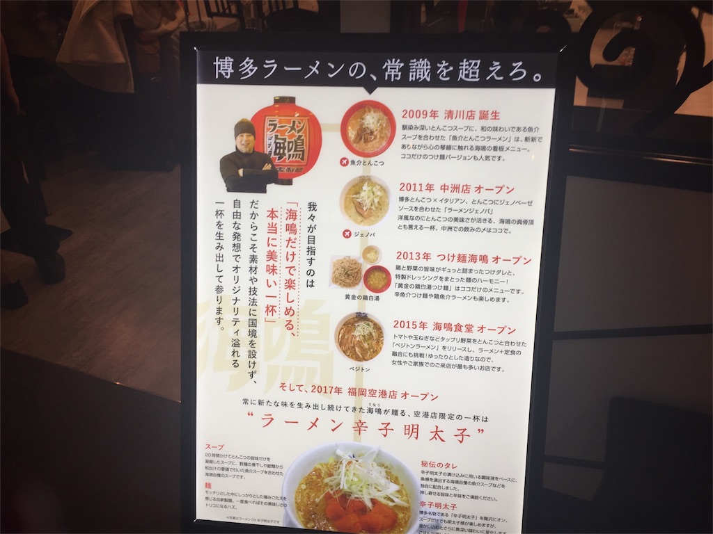 福岡空港 ラーメン滑走路 海鳴（うなり）
