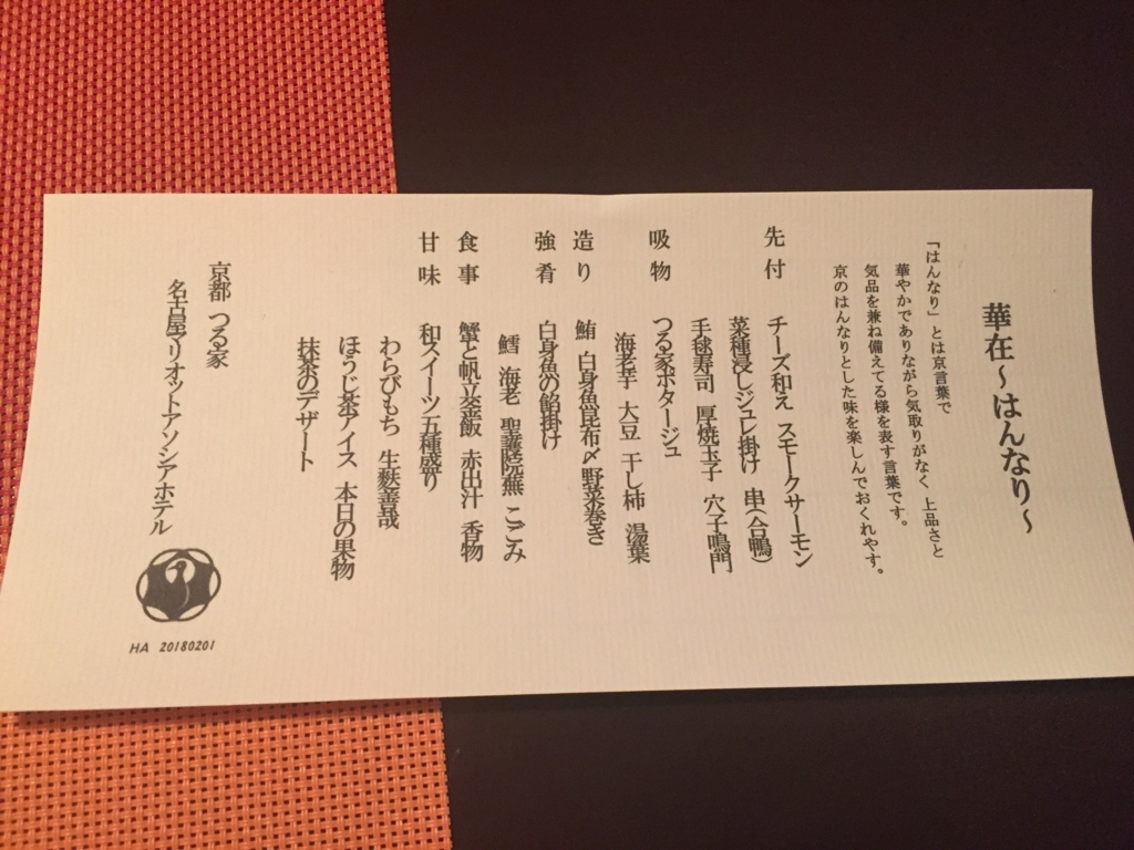 【名古屋マリオットアソシアホテル】日本料理 京都つる家に行ってきました! 16 京都つる家 名古屋マリオットアソシアホテル