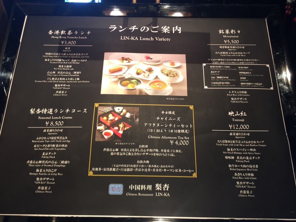 中国料理　梨杏（りんか）　名古屋マリオットアソシアホテル