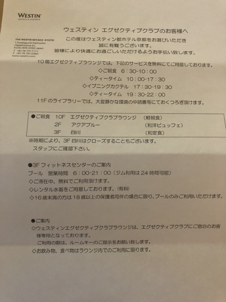 ウェスティン都ホテル京都ジュニアスイート宿泊記☆SPGアメックスの特典を堪能してきました! 48 ウェスティン都ホテル京都ジュニアスイート宿泊記