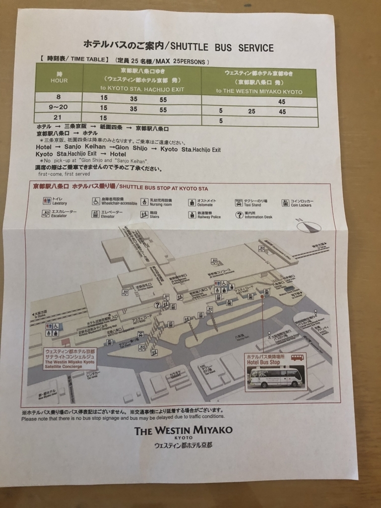 ウェスティン都ホテル京都ジュニアスイート宿泊記☆SPGアメックスの特典を堪能してきました! 85 f:id:h163932:20180724154117j:plain