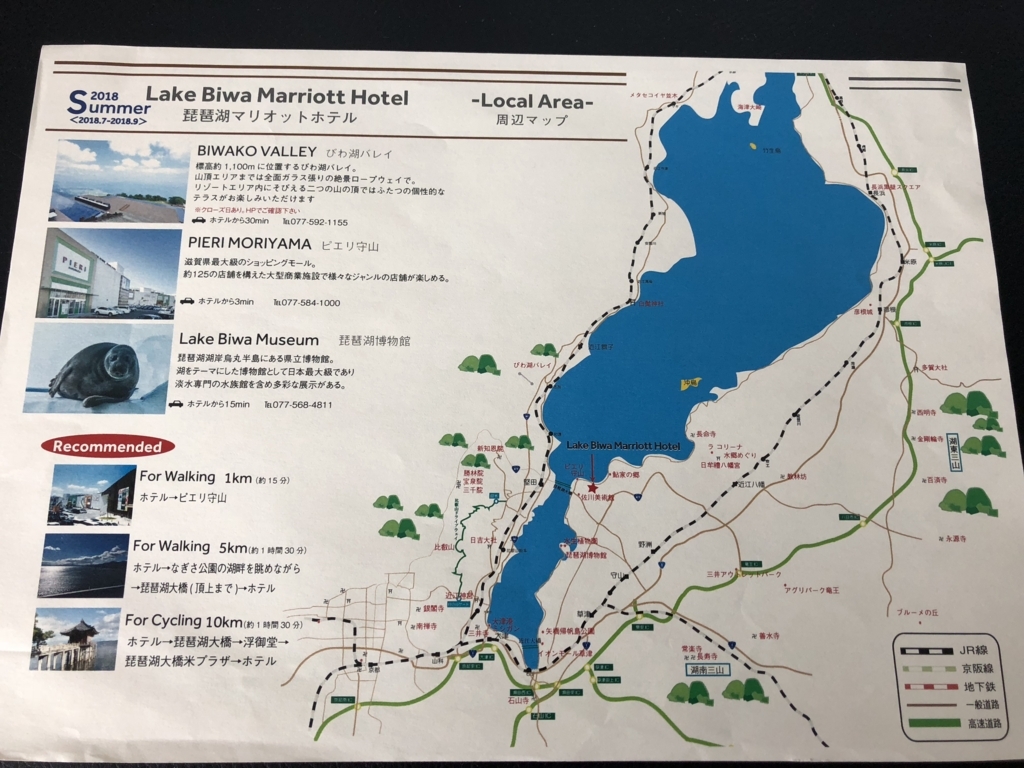 琵琶湖マリオットホテル　宿泊　SPGアメックス　特典