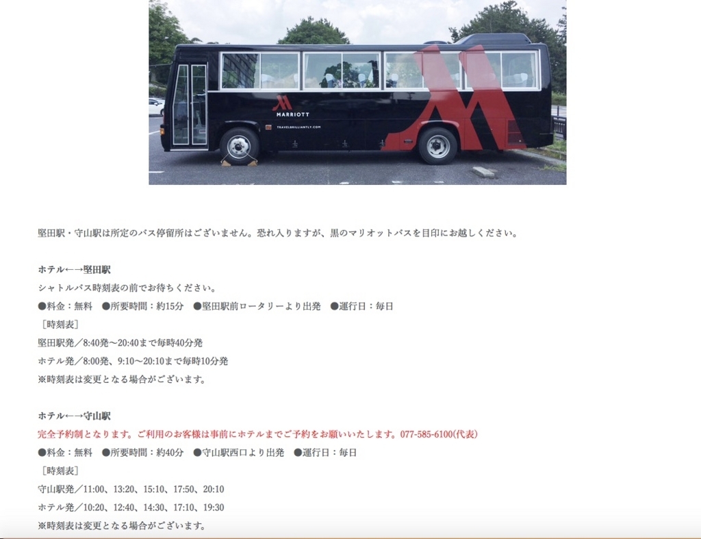 琵琶湖マリオットホテル　宿泊　SPGアメックス　特典