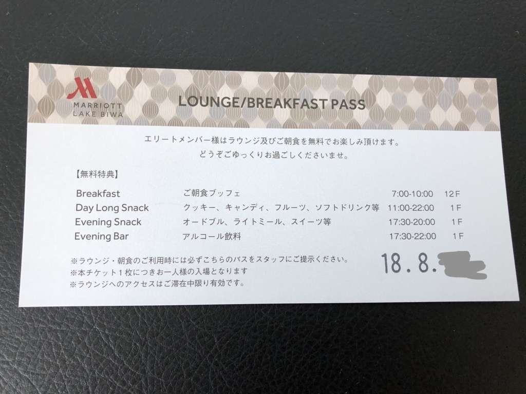 琵琶湖マリオットホテル　宿泊　SPGアメックス　特典