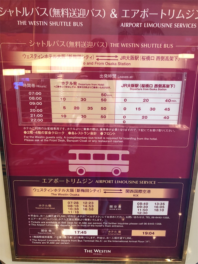 ウェスティンホテル大阪　エグゼクティブルーム宿泊　spg amex　特典