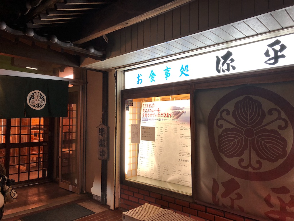 【ウェスティンホテル淡路リゾート&コンファレンス】プレシャスフロア宿泊記☆SPGアメックスの特典を堪能してきました! 103 お食事処 源平(げんぺい)感想