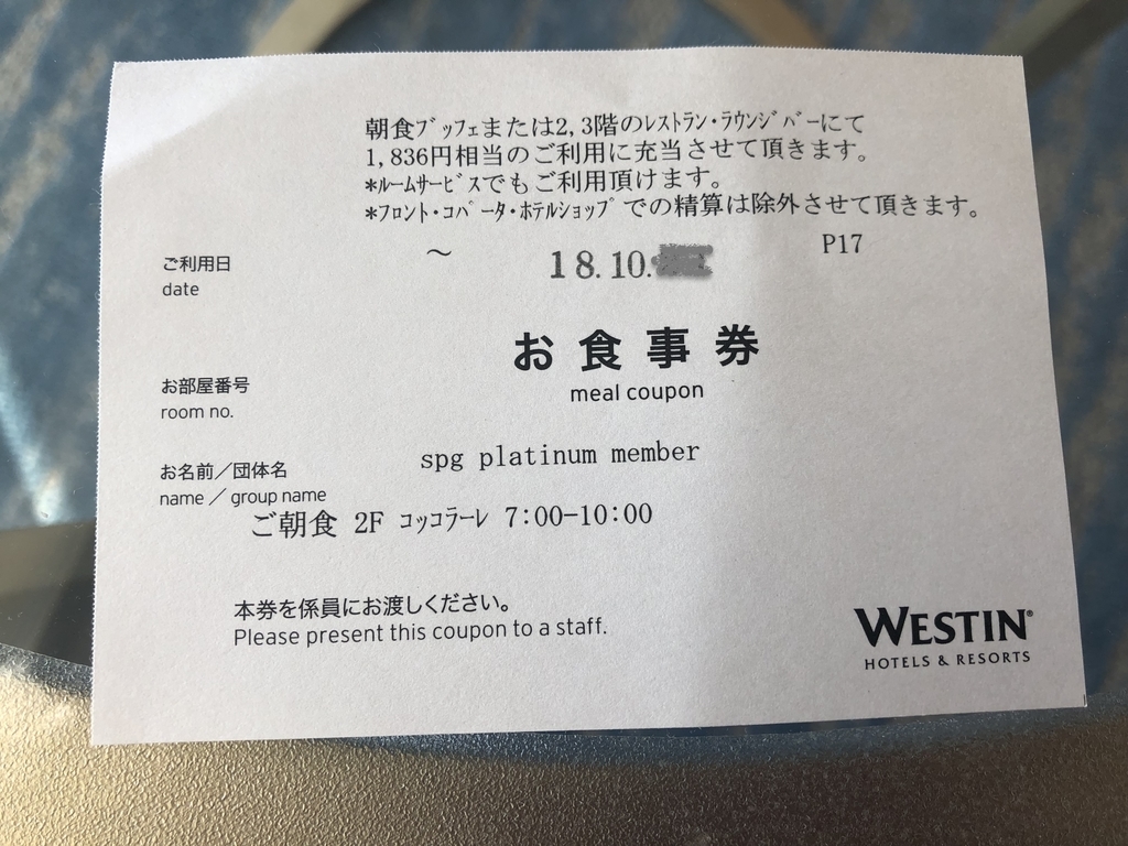 【ウェスティンホテル淡路リゾート&コンファレンス】プレシャスフロア宿泊記☆SPGアメックスの特典を堪能してきました! 43 ウェスティンホテル淡路リゾート&コンファレンス プレシャスフロア宿泊記 SPGアメックス 特典