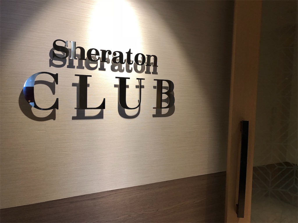 ディズニーオフィシャルホテル【シェラトン・グランデ・トーキョーベイ・ホテル】シェラトンクラブルーム宿泊記☆SPGアメックスで夢の国を満喫! 35 シェラトン・グランデ・トーキョーベイ・ホテル シェラトンクラブルーム宿泊記 spg amex 特典