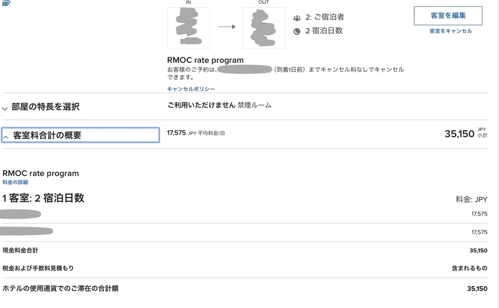 まだ楽天トラベルやエクスペディアで消耗してるの?マリオットホテル予約はココがお得!最安値or0円宿泊するならコレだよ! 2 スターウッド、マリオット、リッツ・カールトン SPGホテル 予約 お得 便利 特典 最安値