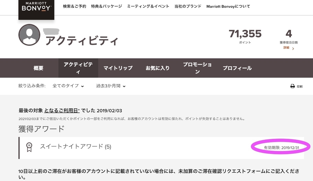 プラチナエリート特典の『年間チョイス特典』セレクトメールが届いた!5泊分のスイートナイトアワードを選んだ詳細は? 3 プラチナエリート チタンエリート 特典 年間チョイス特典 メール いつ届く 5泊分のスイートナイトアワード 詳細