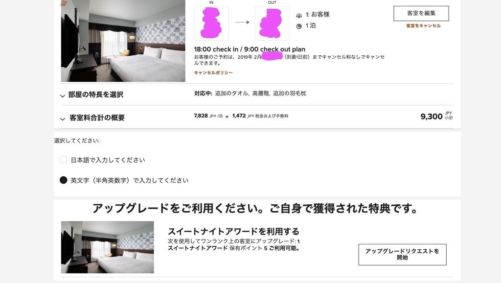 プラチナエリート特典の『年間チョイス特典』セレクトメールが届いた!5泊分のスイートナイトアワードを選んだ詳細は? 4 プラチナエリート チタンエリート 特典 年間チョイス特典 メール いつ届く 5泊分のスイートナイトアワード 詳細