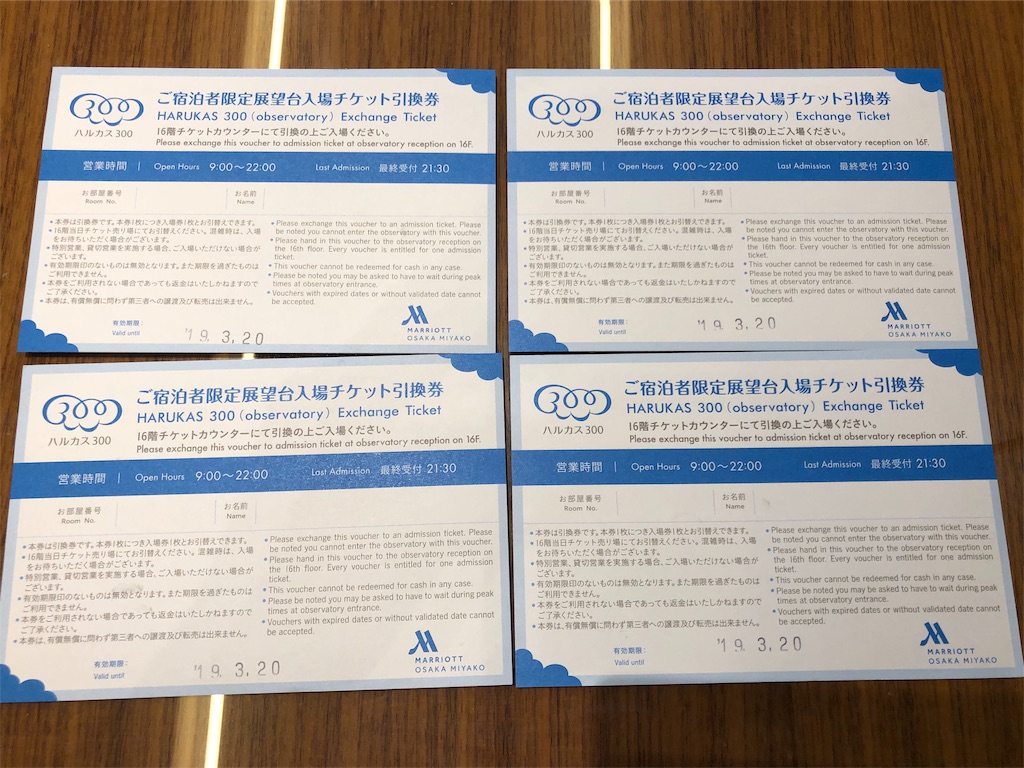 【大阪マリオット都ホテル】あべのハルカスの入場チケット付き!デラックスツイン宿泊記☆SPGアメックスの特典を堪能してきました! 115 大阪マリオット都ホテル あべのハルカス 無料 デラックスツイン 宿泊記 SPGアメックス 特典