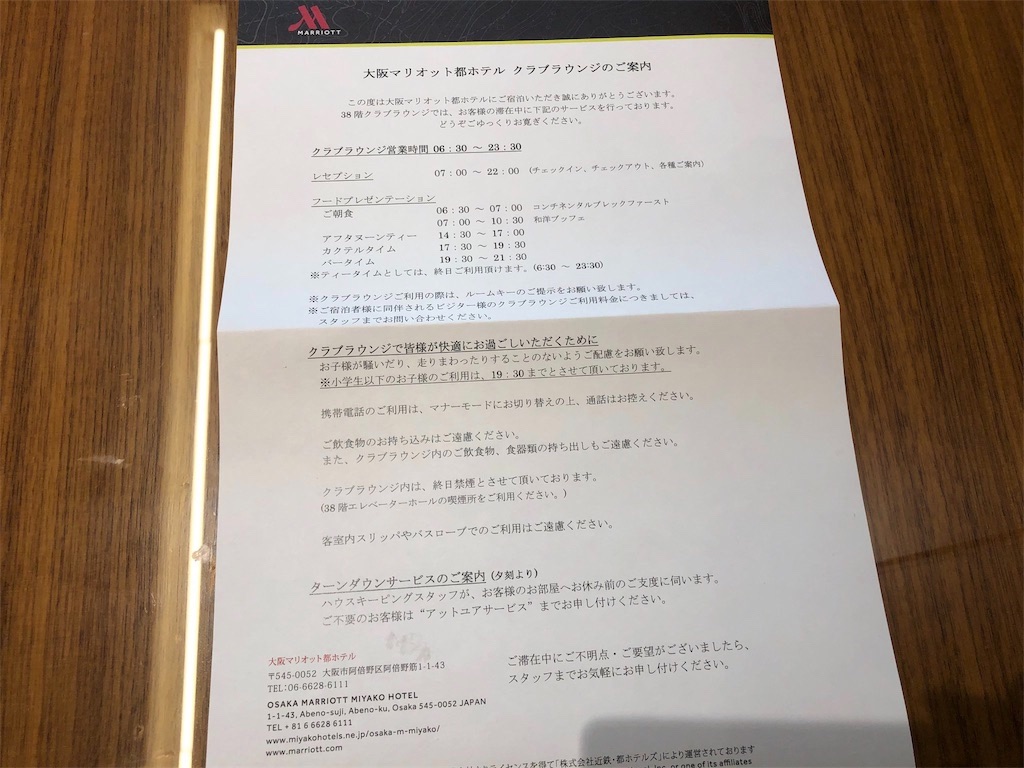 【大阪マリオット都ホテル】あべのハルカスの入場チケット付き!デラックスツイン宿泊記☆SPGアメックスの特典を堪能してきました! 48 大阪マリオット都ホテル あべのハルカス 無料 デラックスツイン 宿泊記 SPGアメックス 特典