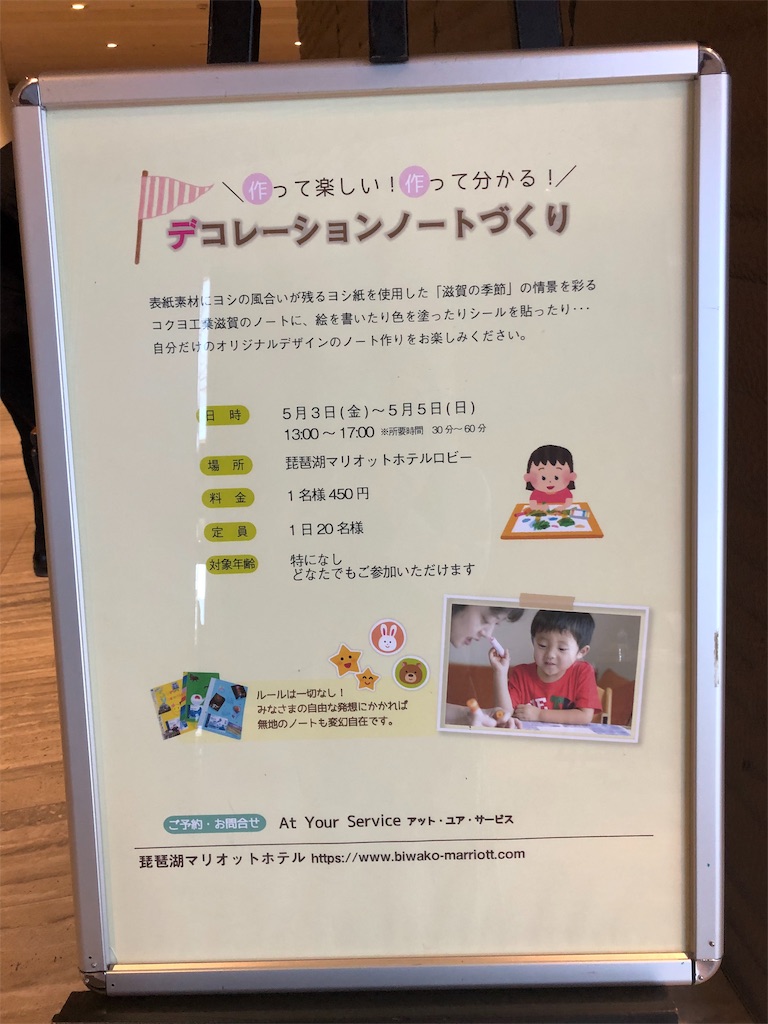 琵琶湖マリオットホテル　スーペリアルーム　宿泊記　SPGアメックス特典　大型連休　格安　方法