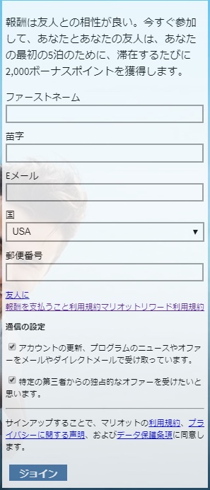 マリオットボンヴォイ 会員登録 紹介制度 お得 ポイント 貯まる 裏技