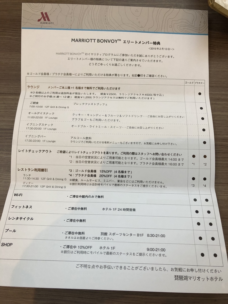 琵琶湖マリオットホテル　スーペリアルーム　宿泊記　SPGアメックス特典　大型連休　格安　方法