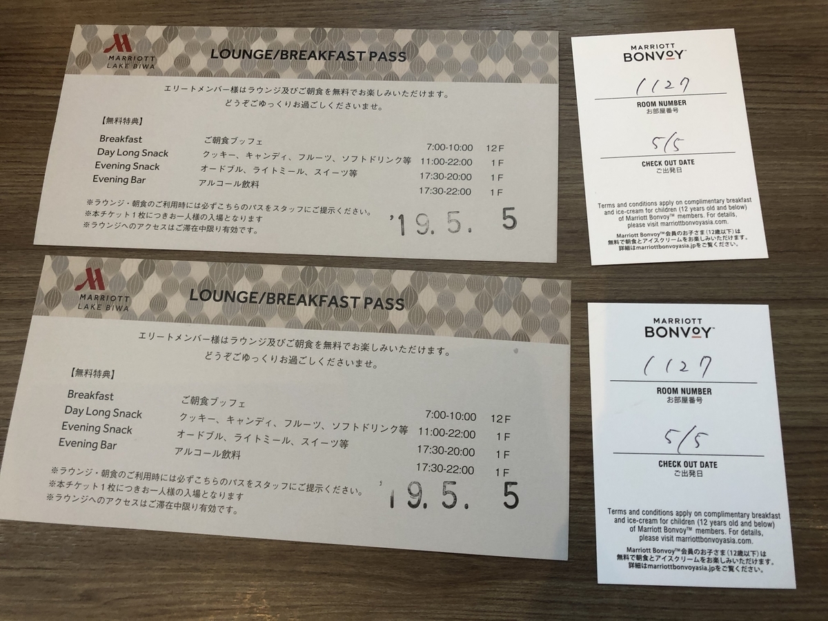 琵琶湖マリオットホテル　スーペリアルーム　宿泊記　SPGアメックス特典　大型連休　格安　方法