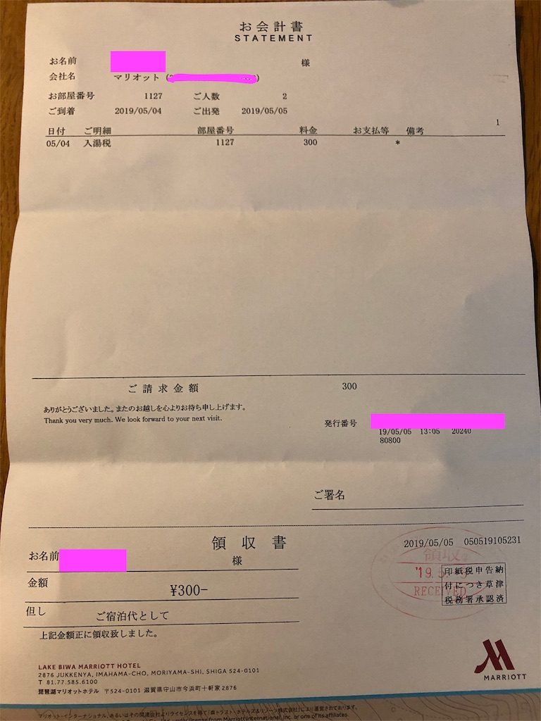 琵琶湖マリオットホテル　スーペリアルーム　宿泊記　SPGアメックス特典　大型連休　格安　方法