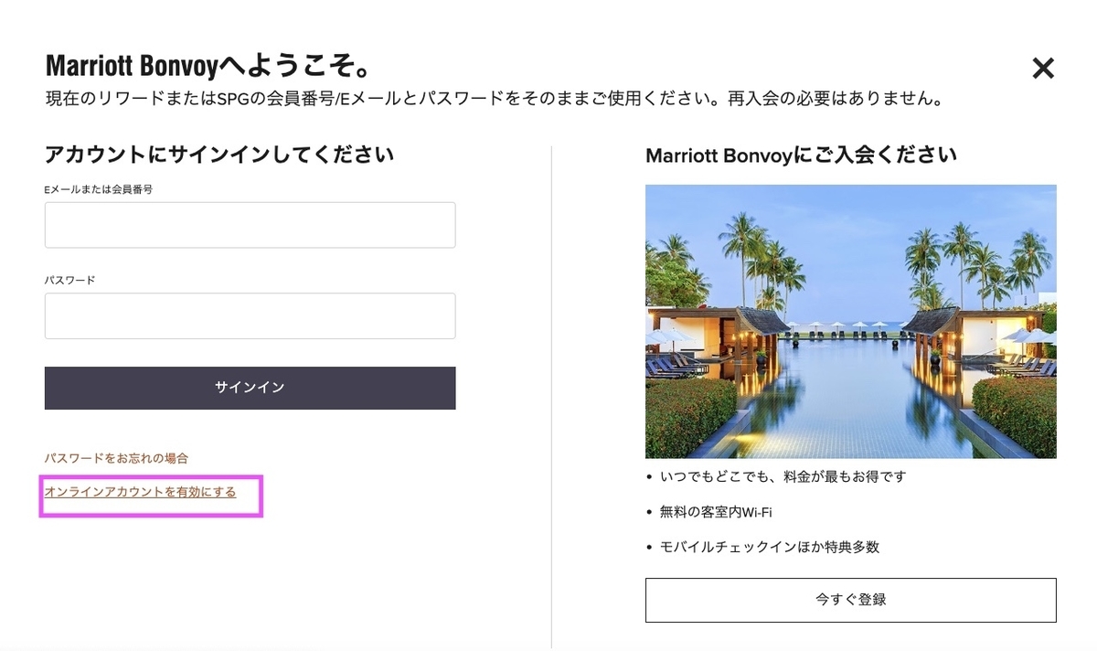 マリオットボンヴォイ 会員登録 紹介制度 お得 ポイント 貯まる 裏技