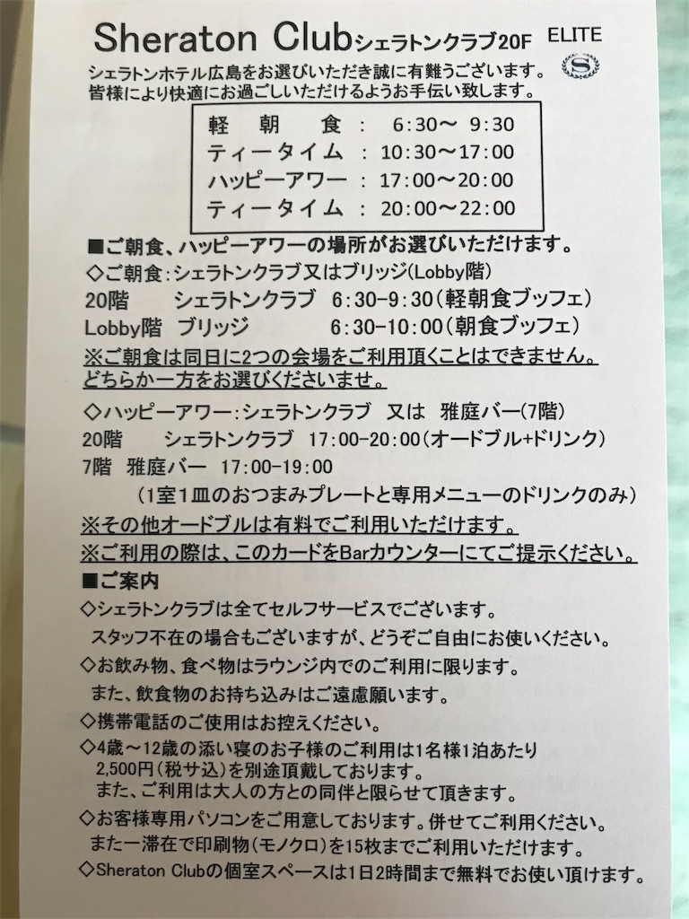 シェラトングランドホテル広島　クラブキングルーム　宿泊記　SPGアメックス　特典　比較　クラブキングルームとデラックスコーナーキングルームどっち