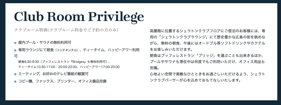 シェラトングランドホテル広島　クラブキングルーム　宿泊記　SPGアメックス　特典　比較　クラブキングルームとデラックスコーナーキングルームどっち