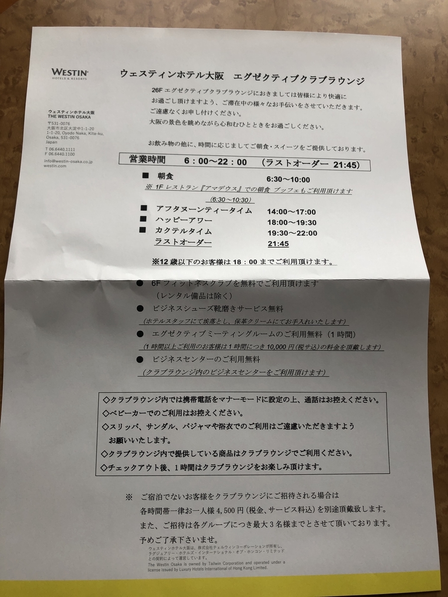 マリオット ウェスティン大阪 優待 0XDCk-m24581282159 ココアクラブ ...