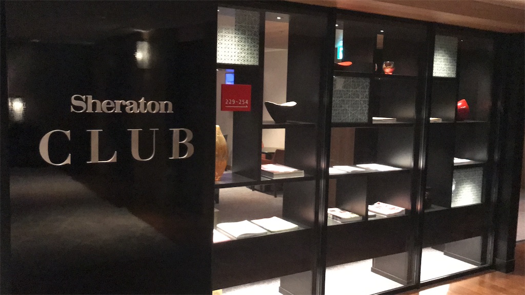 【シェラトン都ホテル東京】ラグジュアリールーム宿泊記☆SPGアメックスの特典を堪能してきました! 17 シェラトン都ホテル東京 ラグジュアリールーム 宿泊 SPGアメックス 特典