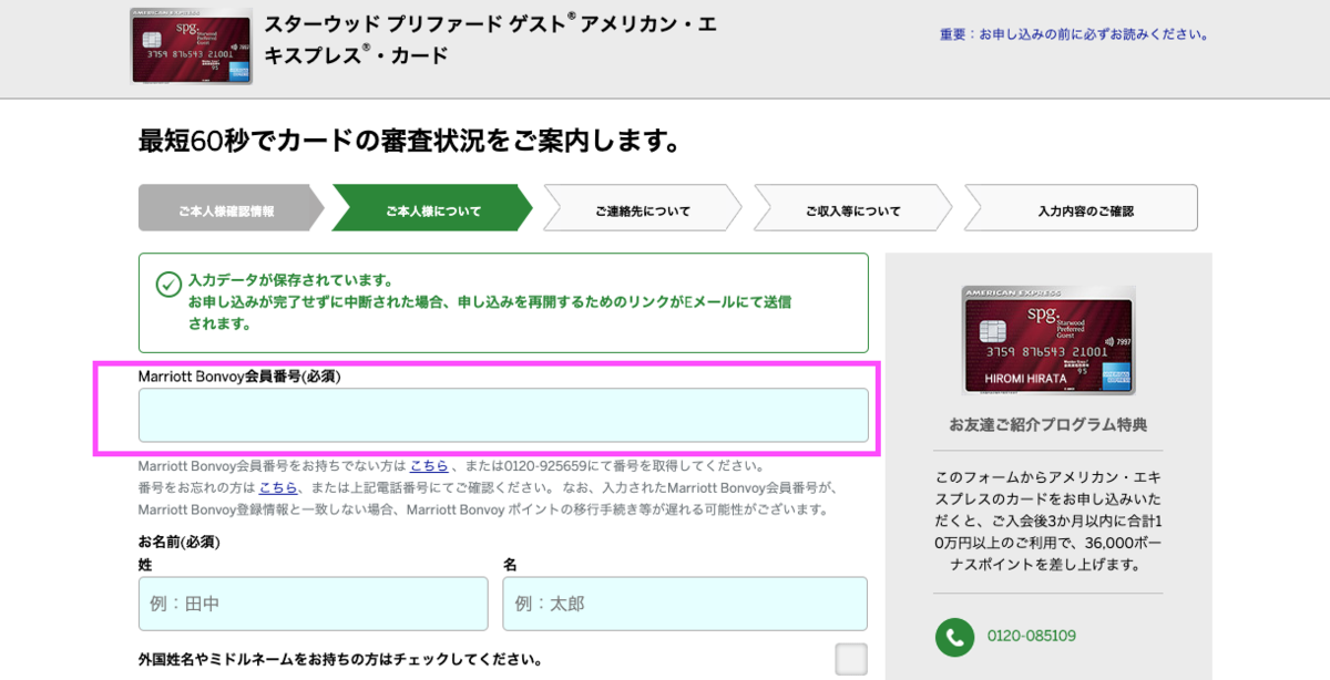 【画像付き】マリオットアメックス入会手順を徹底解説! 29 SPGアメックス マリオットボンヴォイ 新規登録 最大限 得 ポイント 49,000ポイント